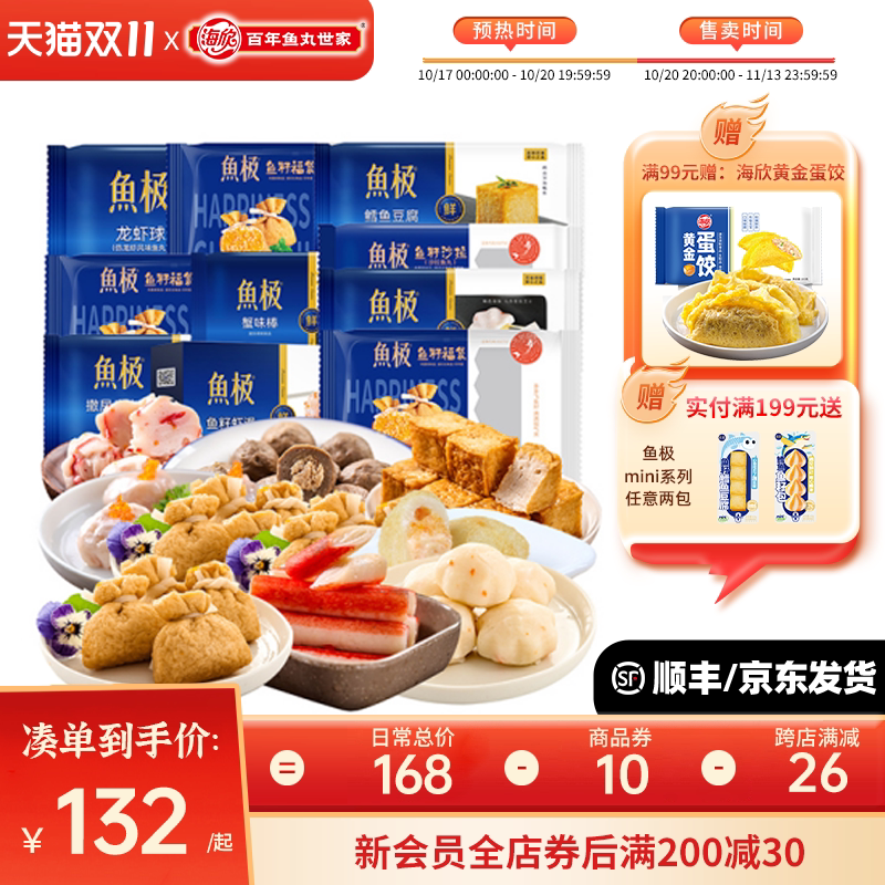【鱼极十件装1420g】火锅鱼籽福袋牛肉丸虾滑串串鱼豆腐关东煮