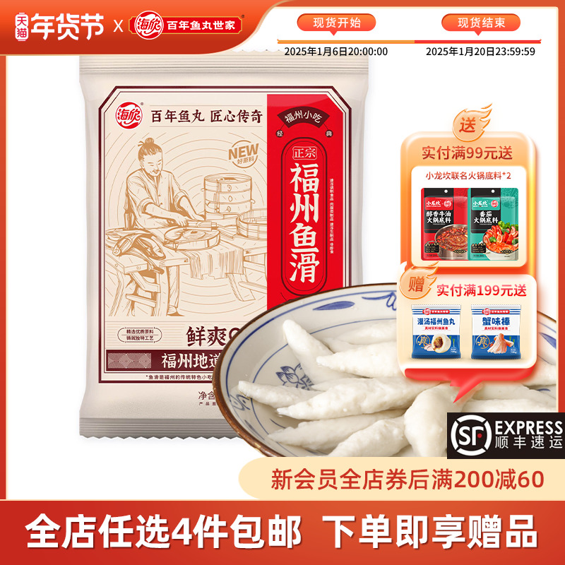 海欣福州鱼滑福建特产正宗加热即食福州鱼羹500g/袋福建特产