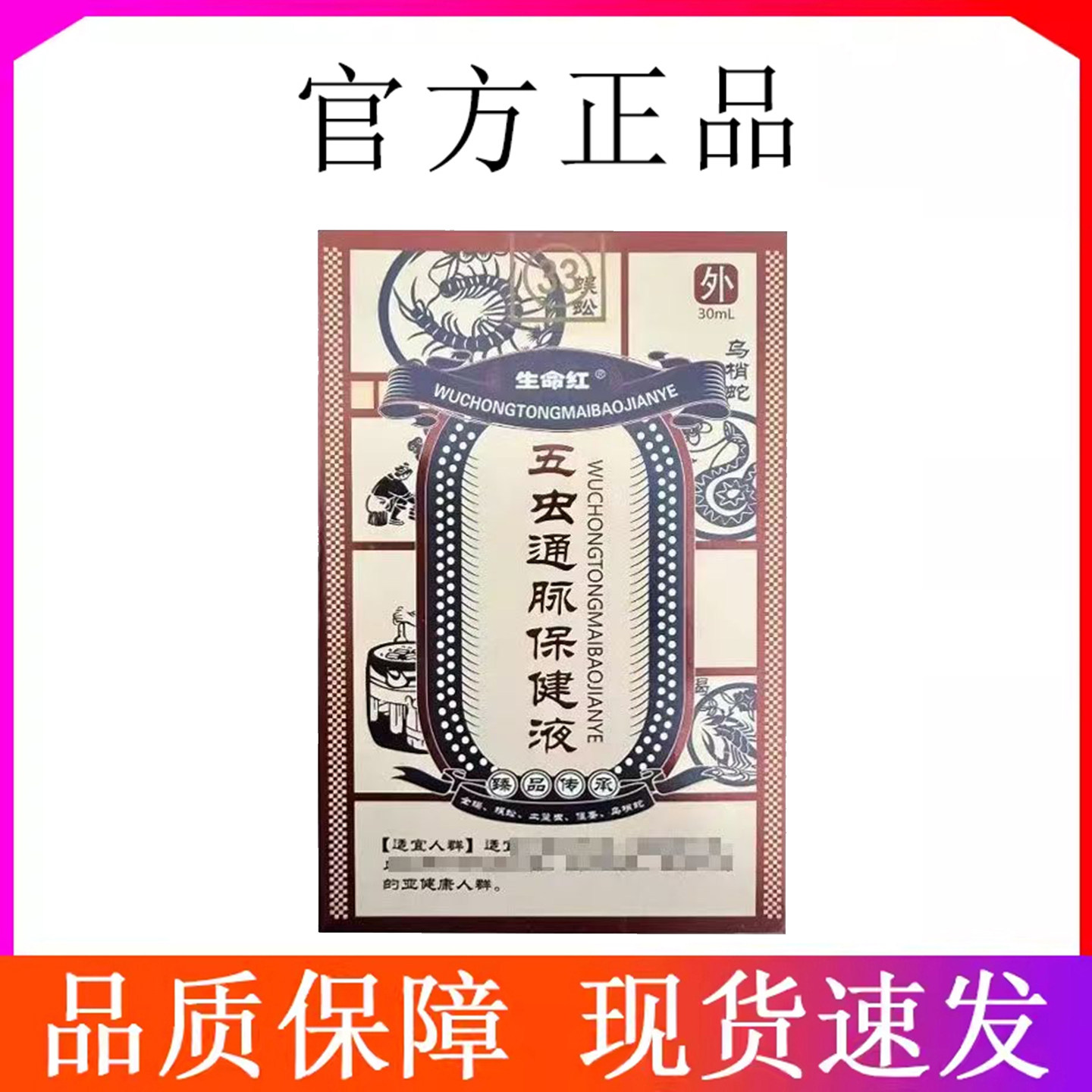 【买二送一】正品生命红五虫通脉保健液30ml官方五虫油,保健用品,皮肤消毒护理（消）,淘宝优惠券,粉丝福利购,淘宝优惠卷