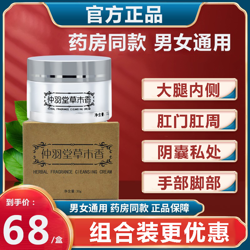 宁生正品堂软膏外用草本