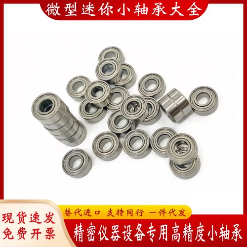 高速模型DIY精密迷你微型轴承