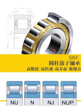 SKF 轴承 N NU NJ 315 316 317 318 319 320 322 324 ECM ECP /C3