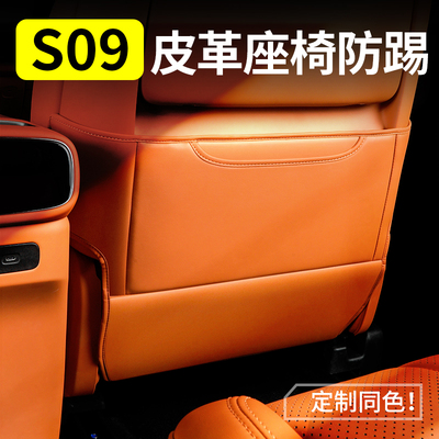 适用于 于深蓝S09座椅防踢垫二排椅背防护后排内饰汽车用品改装配