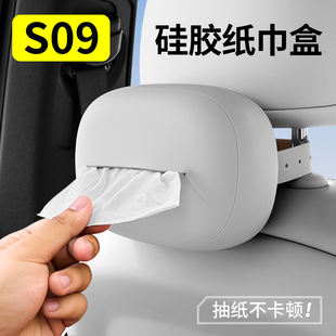 汽车用品专用内饰配件 适用于深蓝S09车载纸巾盒硅胶抽纸盒改装