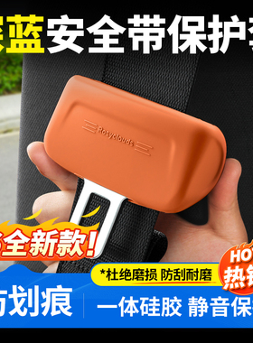 适用于深蓝S07/S05/L07/L06/SL03/S09安全带保护套防撞套汽车用品