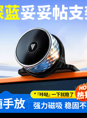 适用于26款深蓝S07/S05/SL03/L07/L06妥妥贴支架汽车用品配件