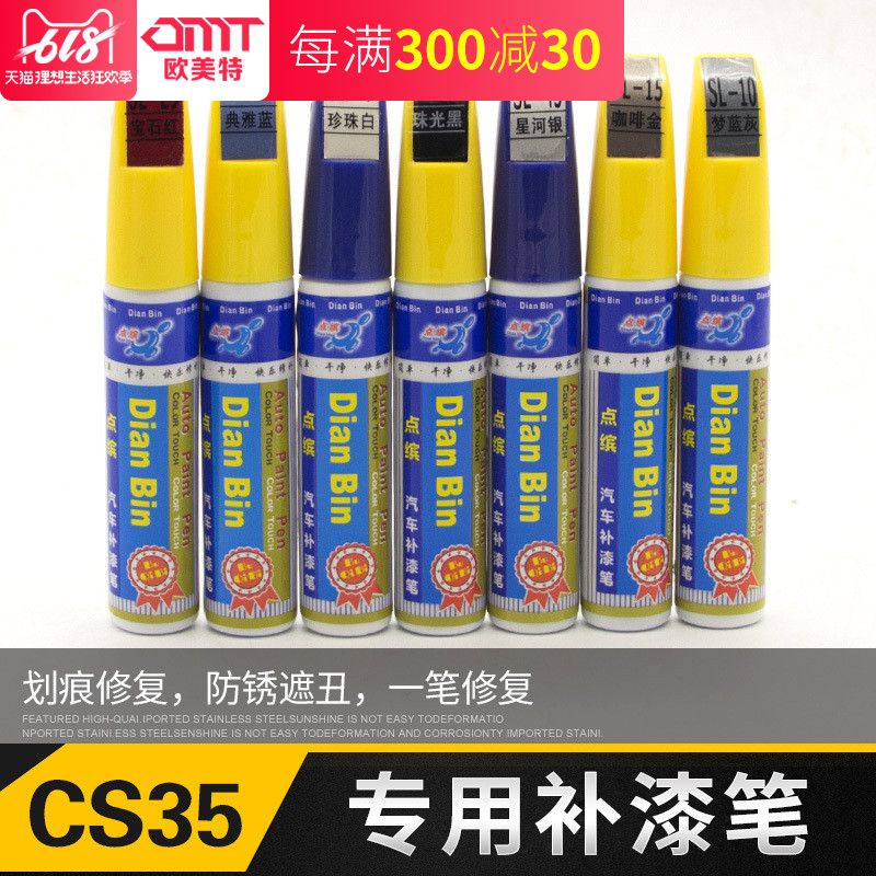 专用于长安CS35补漆笔修补刮痕修复CS35划痕改装装饰珍珠白珠光黑在类目 汽车/用品/配件/改装, 汽车美容/保养/维修, 汽车美容漆/膜/蜡工具, 补漆笔中 - 来自Buy2taobao.com提供专业的淘宝代购服务