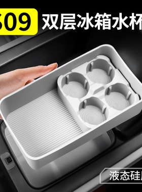 适用于深蓝S09冰箱杯架硅胶垫饮料固定格防滑收纳盒内饰改装配件