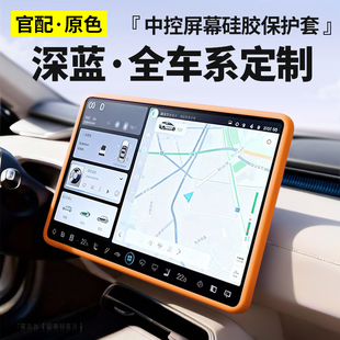 L07 适用26款 S05 L06屏幕保护套硅胶框中控用品专用 深蓝S07