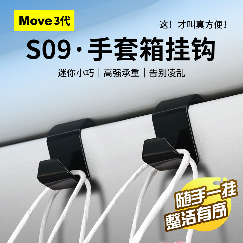 【深蓝S09专用】副驾驶储物挂钩