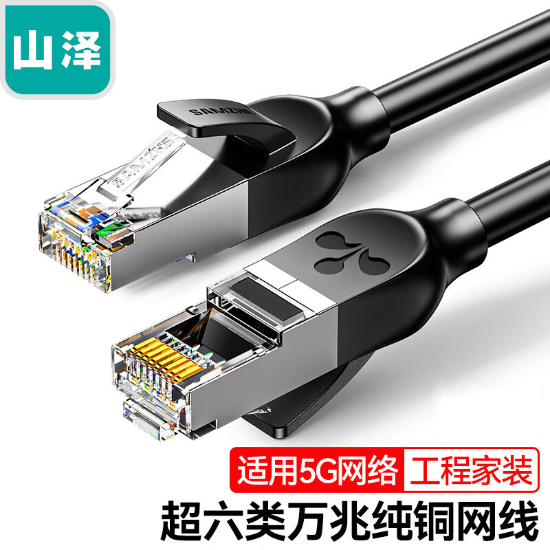 山泽超六类网线万兆纯铜成品线 家用电脑网络宽带工程跳线8芯双绞