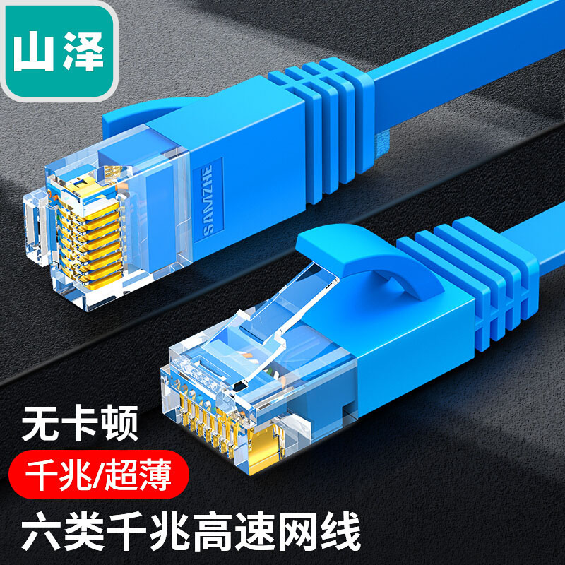 山泽-602BE六类6类千兆扁平网线跳线网络电脑线蓝色黄色纯铜