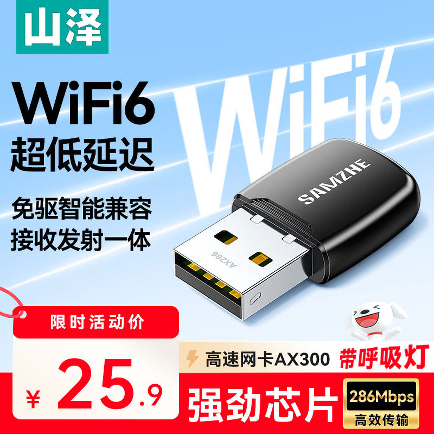 山泽WiFi6USB无线网卡免驱动台式主机笔记本电脑专用接收器 AX300便携无限外置网络发射器2.5g信号模块