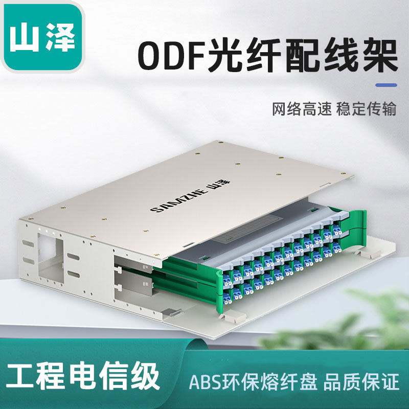 山泽汤湖ODF配线架电信级满配多模万兆LC小适配器OM3多模芯箱寸式