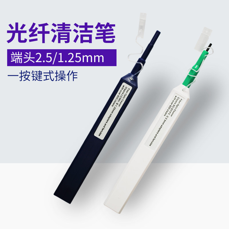 光纤清洁笔一按式光纤清洁器SC/FC/ST/LC法兰适端面清洁器2.5mm