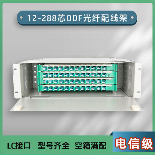 溪口12芯~288芯LCODF配线架