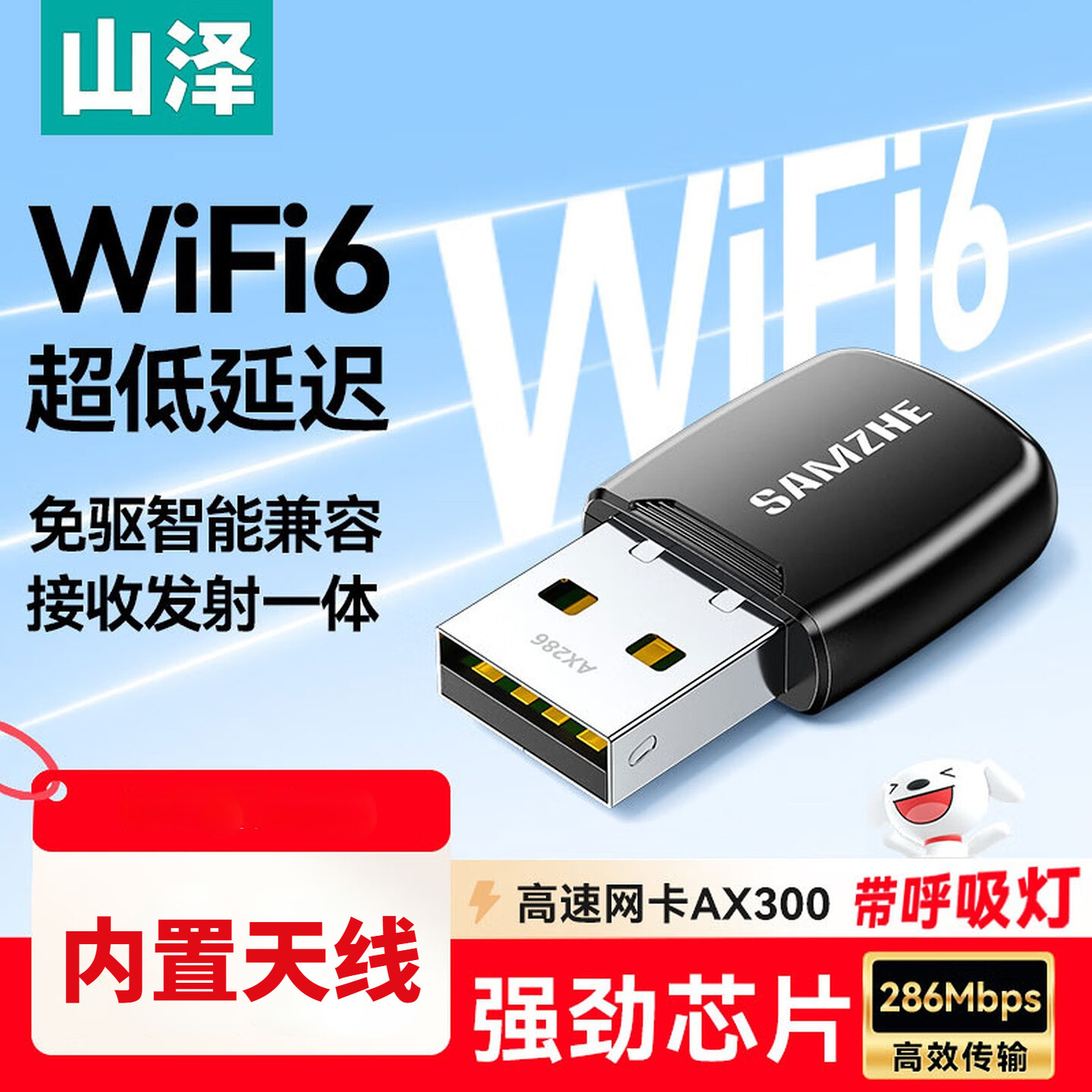 山泽WiFi6USB无线网卡免驱动台式主机笔记本电脑专用接收器 AX300便携无限外置网络发射器2.5g信号模块