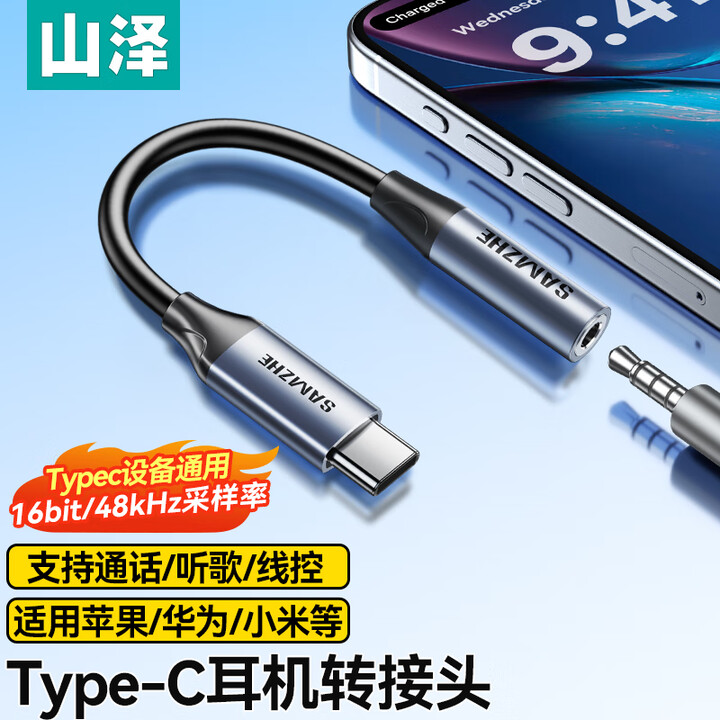 山泽USB转3.5mm外置声卡免驱 耳机麦克风二合一音频转接线笔记本