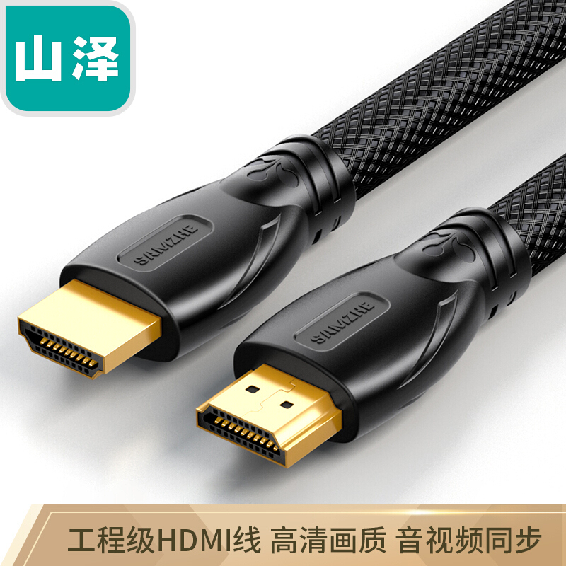 山泽工程级HDMI高清线3D功能