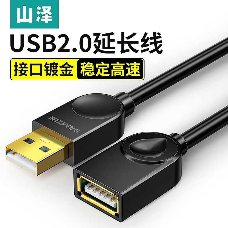 山泽USB3.0延长线USB2.0公对母电脑鼠标键盘U盘接口数据线UK-515