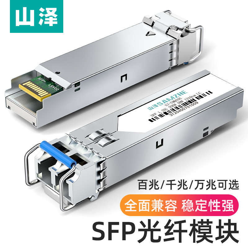山泽SFP光模块千兆1.25G单模单纤光纤1310nm,20kmLC-SMQ20