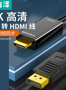 山泽Dispyport转HDMI公对公ZX-190 ZX-33 DP转HDMI 10DH DPTH10电脑电视投影仪线4K高清连接线 1.2版公对