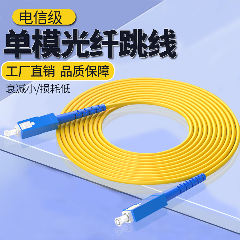 电信级两米方头家用室内光纤跳线