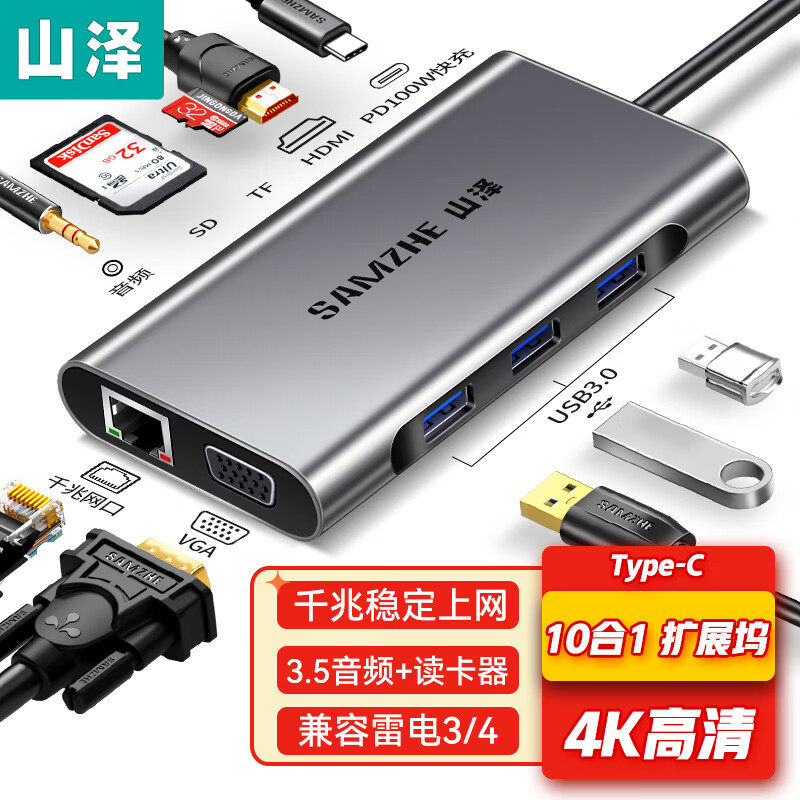 山泽Type-C扩展坞 通用MacBookP30手机USB-C转HDMI线转换器GT4K TC-K2 TC-HV TC-DK GT10K GT5K TD10