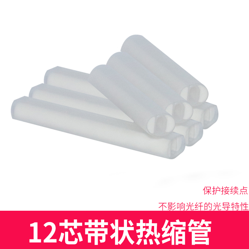 12芯带状光纤热缩管热熔管 双陶瓷片光纤熔接保护加强管