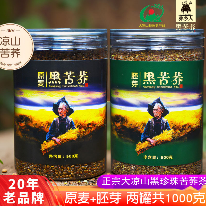20年老品牌，正宗大凉山黑苦荞茶