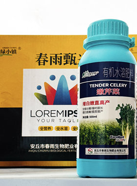 营养肥芹菜丰产增白剂 水芹春芹西洋芹药芹专用 芹菜嫩白丰产增收