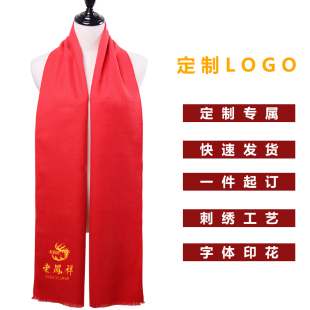 年会活动刺绣定制男女士本命年平安福大红色印logo礼品围巾中国红