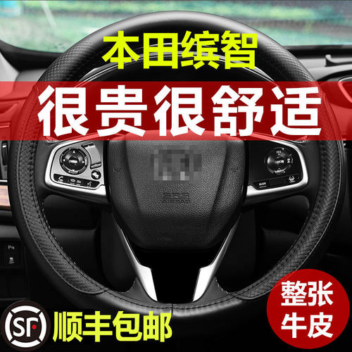 本田缤智真皮方向盘套专用简约