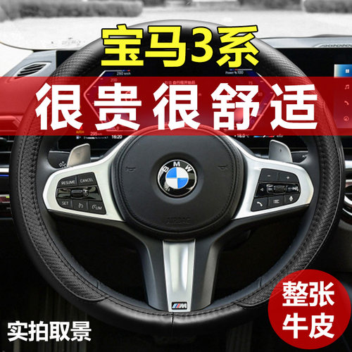 宝马专用真皮方向盘套