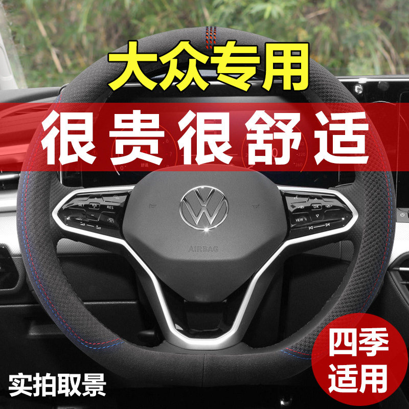 大众翻毛皮方向盘套朗逸速腾polo宝来帕萨特探歌途岳新锐cc高尔夫