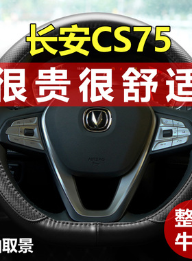 长安cs75plus方向盘套真皮pro第二四三代cs75汽车把套四季通用