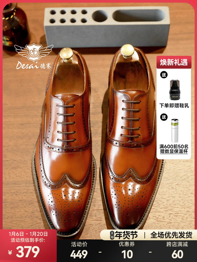 [THE SAME STYLE IN THE MALL] DESAY BROGUE MENS SHOES INCREASE IN HEIGHT BUSINESS DRESS LEATHER SHOES MENS CARVED GROOM WEDDING SHOES