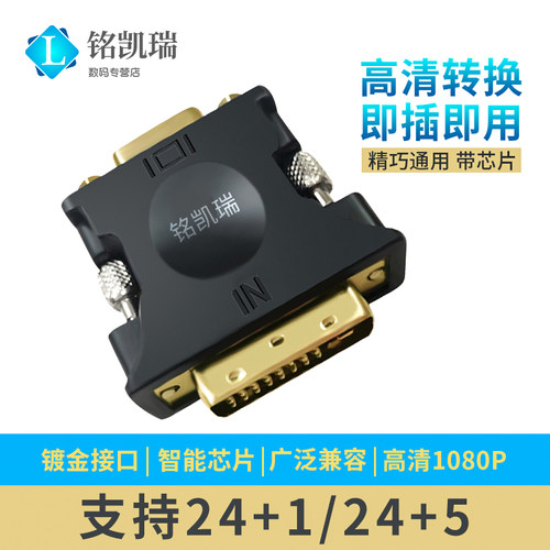悦智人心主机连线高清显卡转接头