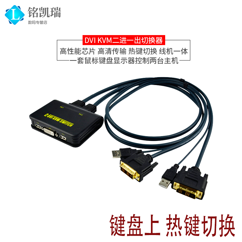 主机二进一出共享自动热键切换器