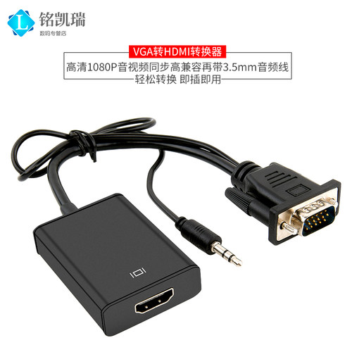 主机VGA+DC3.5转HDMI显示器，直接用