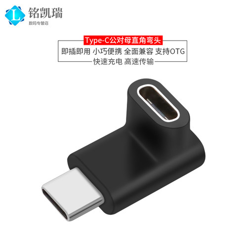 插口铭凯瑞Type-C公对母转接头