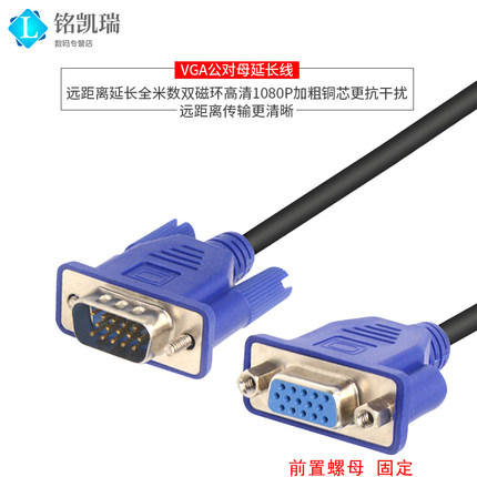 vga延长线公对母 电脑显示器视频线连接线延伸加长线带螺母前茅