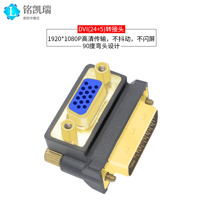 弯头转接90度公对母电脑显示器