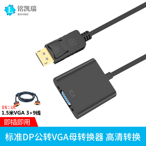 DP转VGA铭凯瑞转接线转接线
