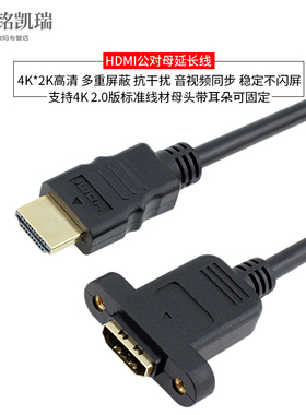 全铜HDMI延长线带螺母可固定 高清HDMI公对母耳朵音视频转接线
