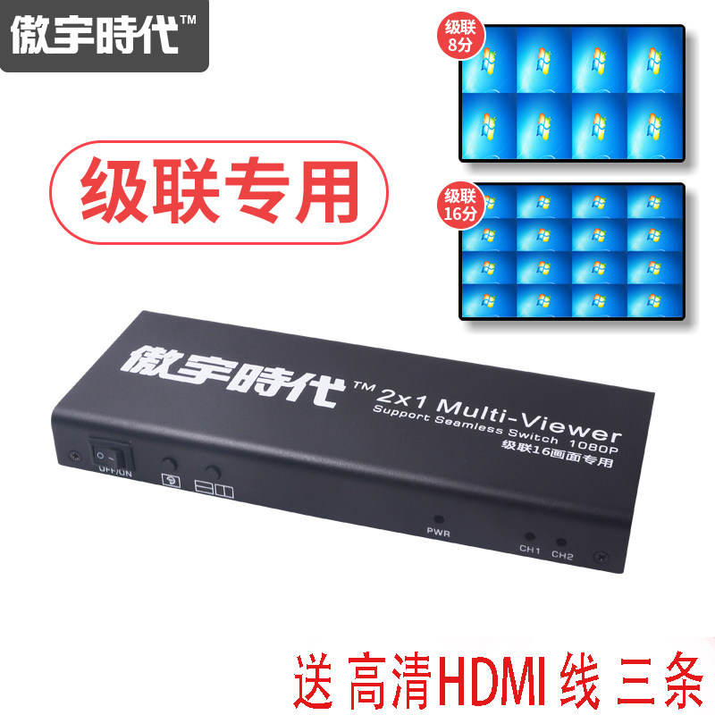 傲宇时代 HDMI分屏器分割器2进1出切换器2口dnf地下城搬砖