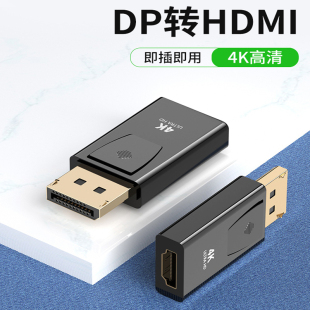 DP转hdmi转接头4k转接头转换器公对母笔记本电脑连显示器投影仪