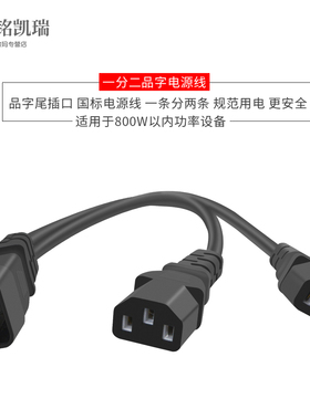 电源线一分二一公对两母孔台式主机国标电脑主机显示器共用电源线