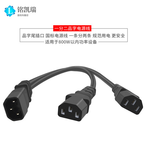 家用办公电源线一拖二品字孔共用