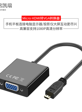迷你mini 微型micro hdmi转vga转接头线电脑相机平板I转换线短线